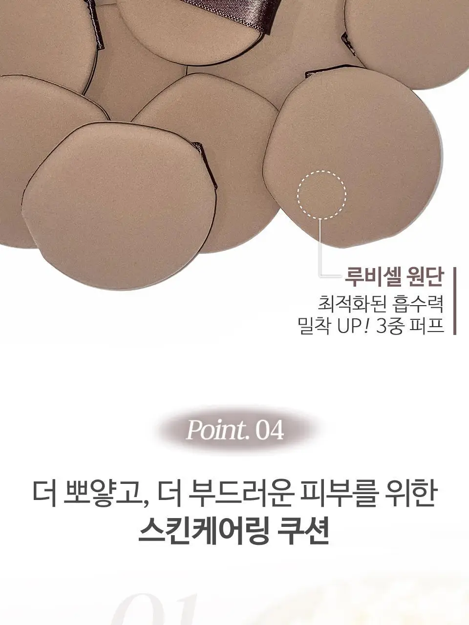 [NEW] 메이크힐 스킨핏엑스 모찌 메쉬 쿠션 팡팡퍼프 증정기획 상세페이지 17